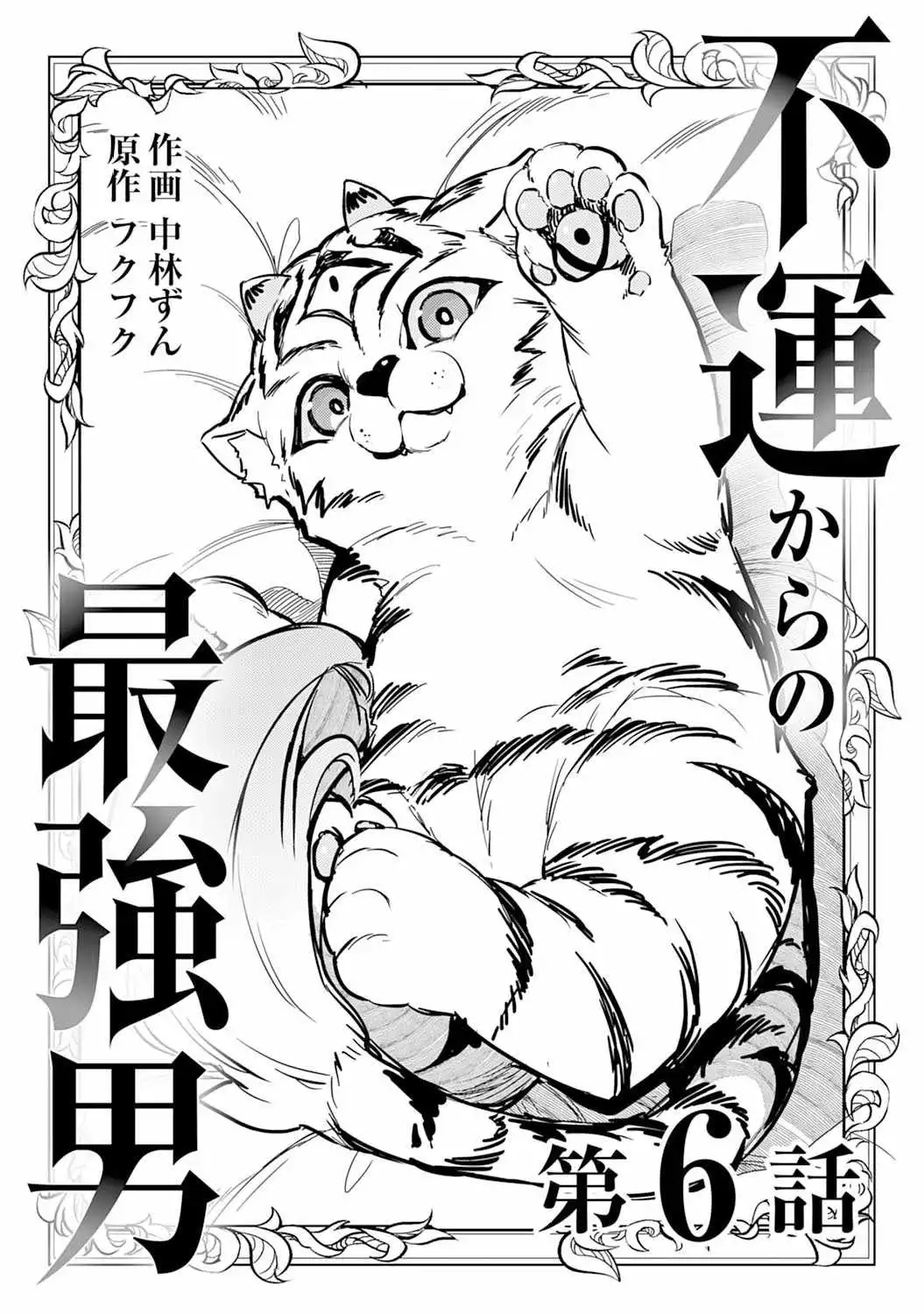 Unluckiness to the Strongest Man Chapter 6 5